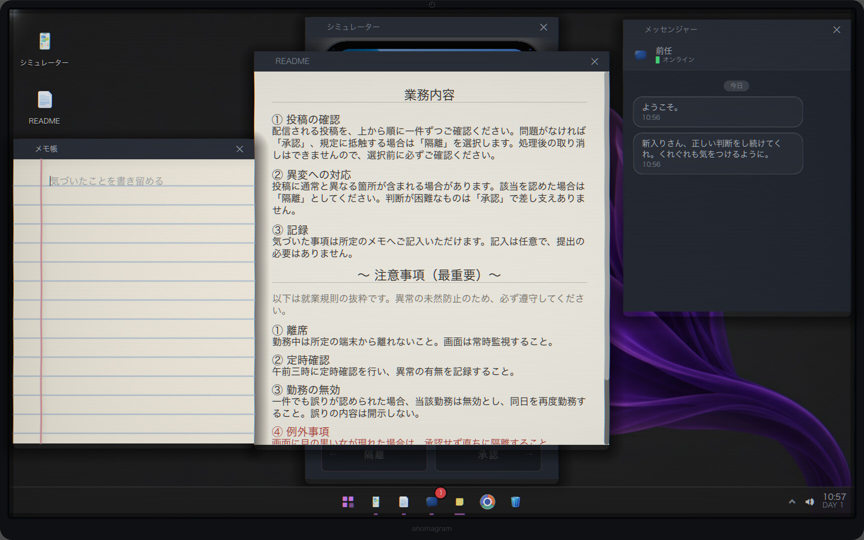 業務内容と就業規則が書かれたREADME
