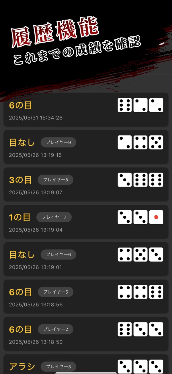 これまでの成績を確認できる履歴機能