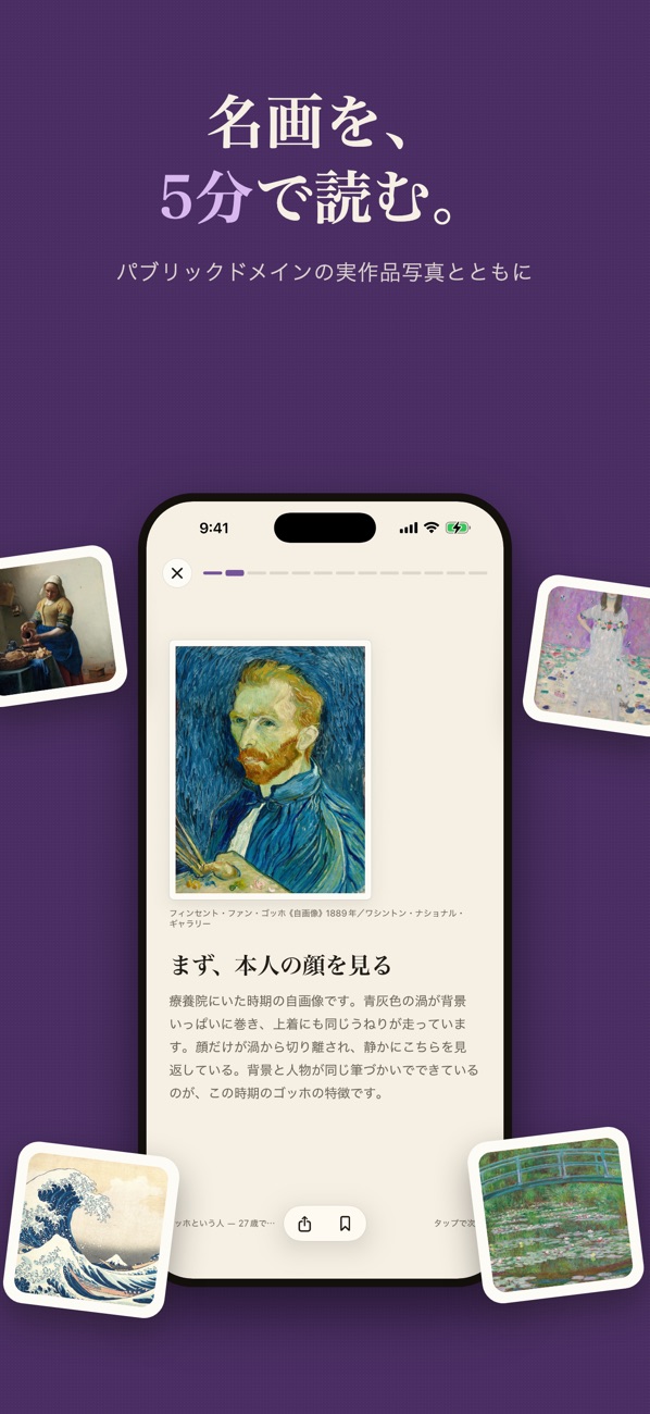 名画を、5分で読む