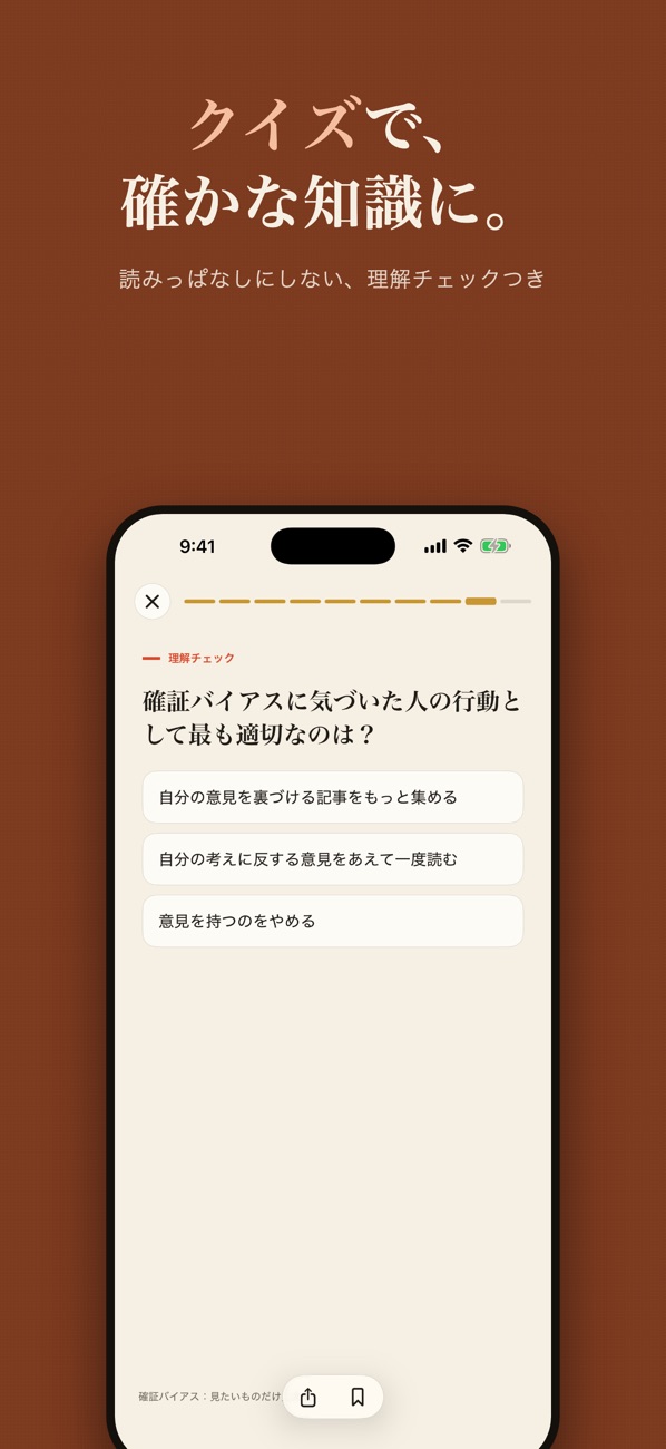 クイズで、確かな知識に